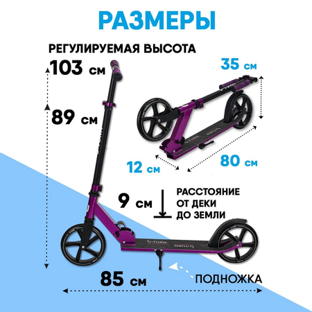 Самокат двухколёсный U-TURN Comfort / Колёса PU 200мм / До 100кг / Фиолетовый