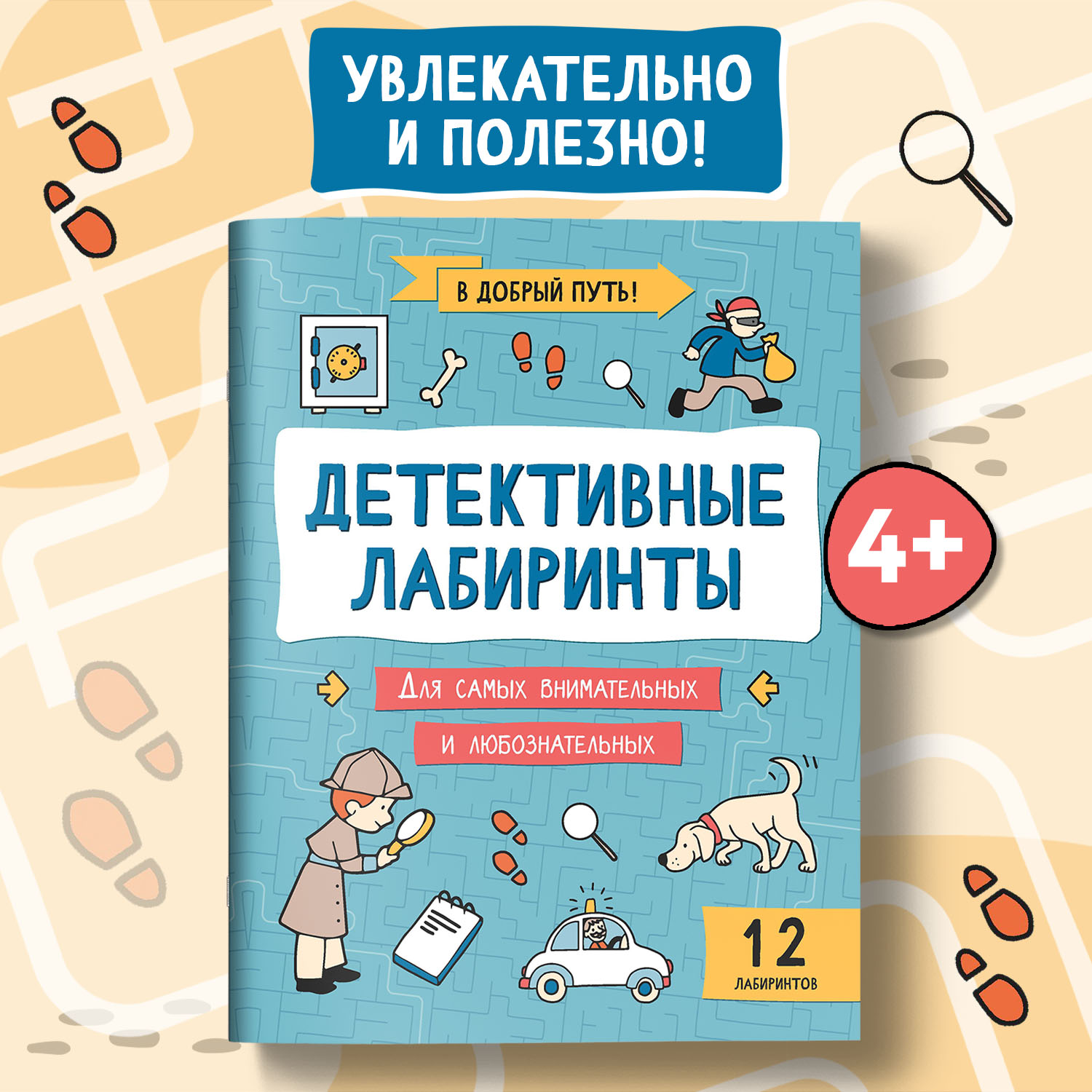 Набор из 4 книг Феникс Лабиринты для детей : Детективные. Космические. Кругосветные. Сказочные - фото 4