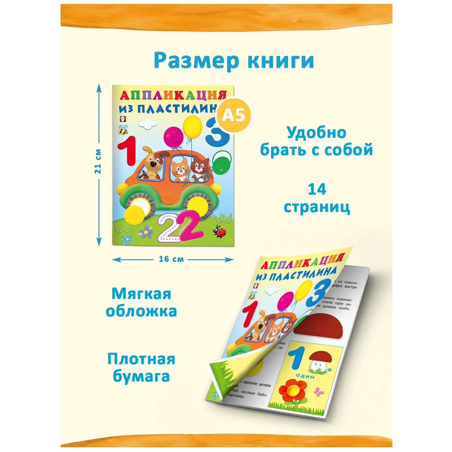 Книги Фламинго Аппликации из пластилина для детей и малышей учимся лепить 6 книг - фото 10