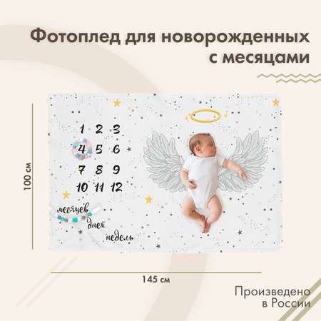 Фотоплед для новорожденных sfer.tex Ангел