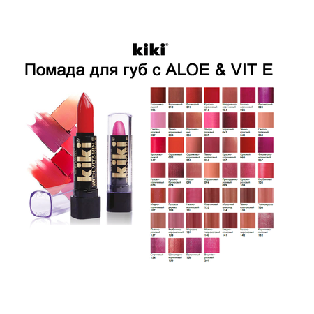 Помада для губ KIKI aloe и vit E 029 FLORAL PINK