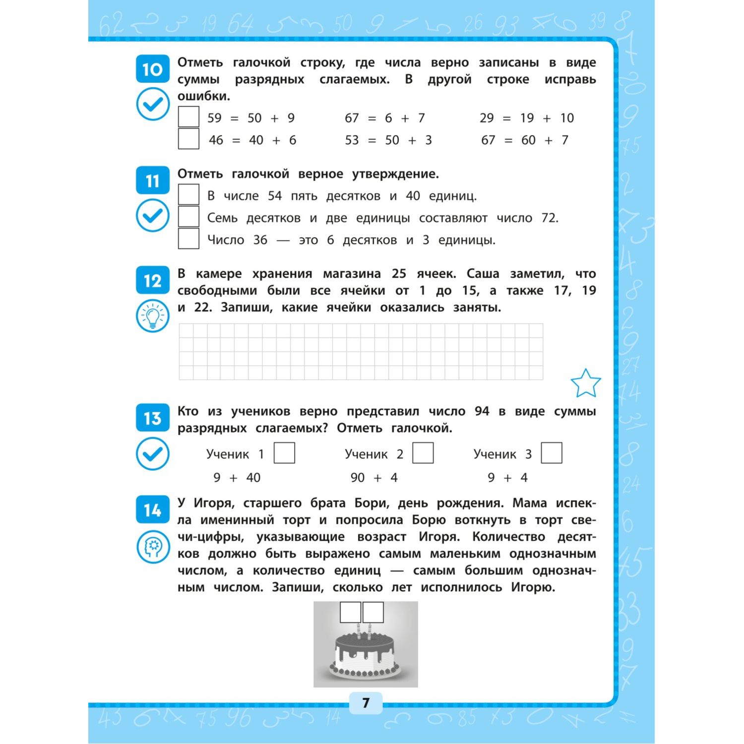 Книга Эксмо Математика 2 класс Решаем без ошибок - фото 8