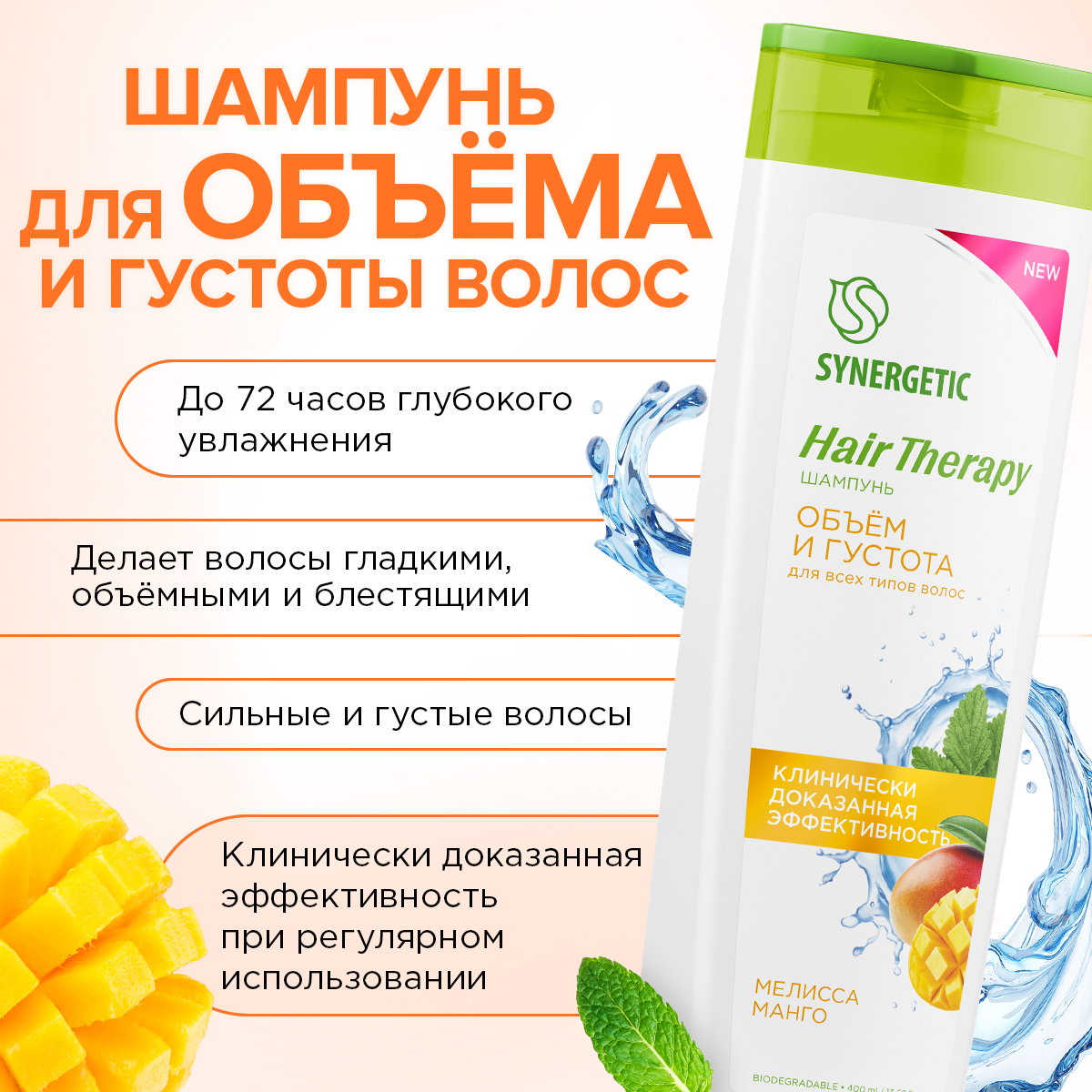 Подарочный набор Synergetic Объем и густота волос Hair Therapy - фото 3