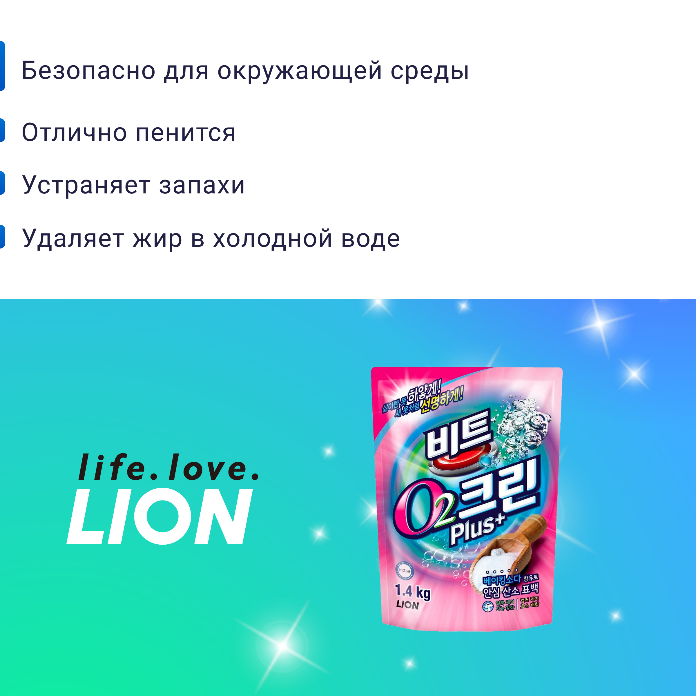 Отбеливатель Lion clean plus кислородный 1.4 кг - фото 3