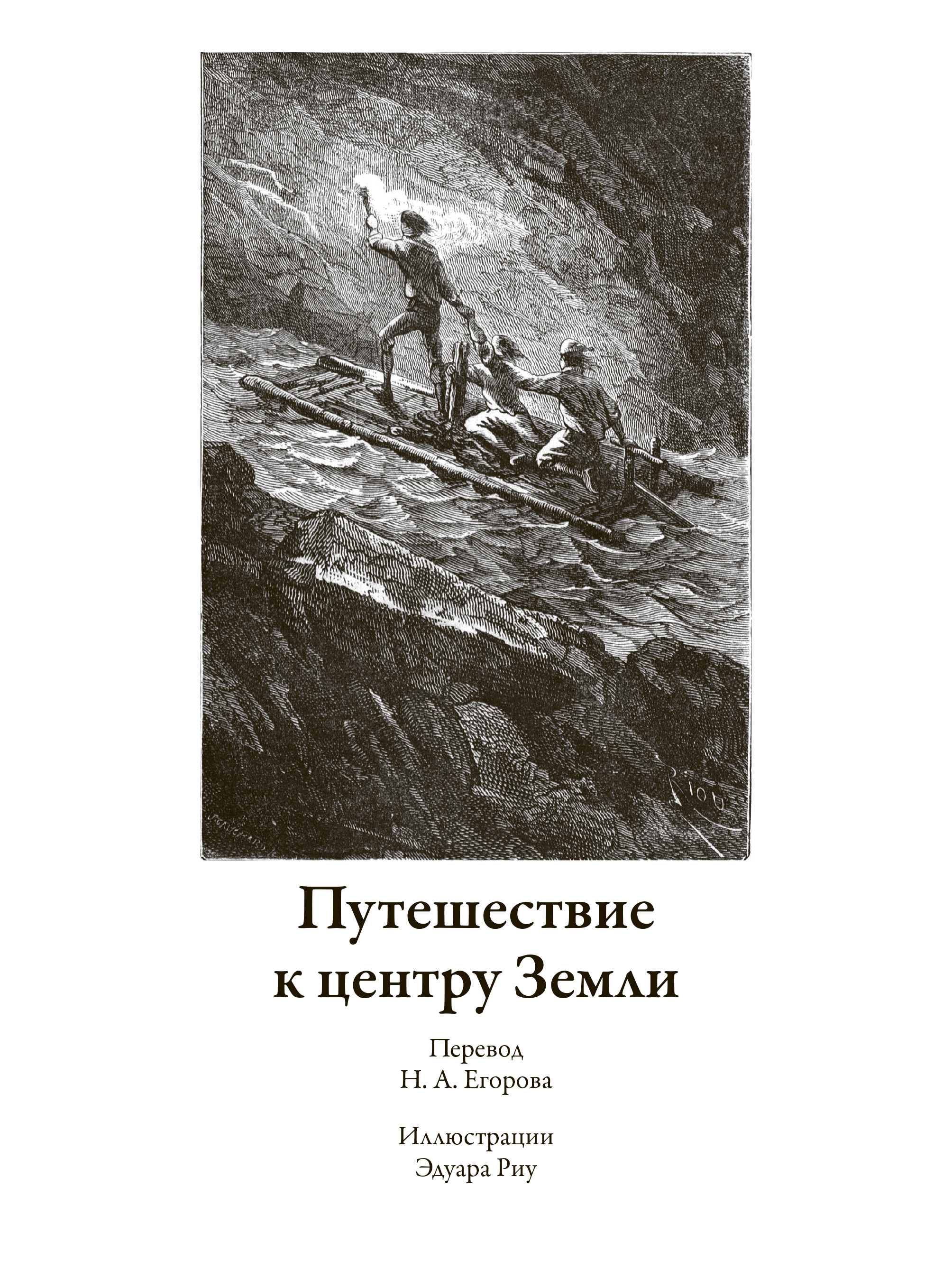 Книга СЗКЭО БМЛ Путешествие к центру земли 15-ти летний капитан 80 Дней вокруг света - фото 2