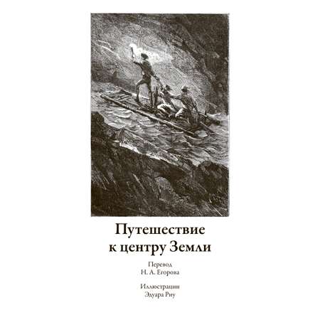 Книга СЗКЭО БМЛ Путешествие к центру земли 15-ти летний капитан 80 Дней вокруг света