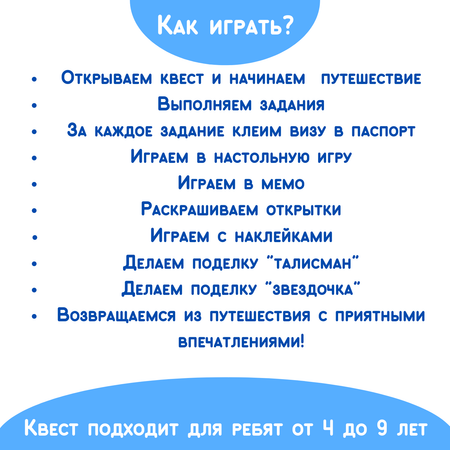 Чемоданчик с развлечениями Бумбарам настольная игра и квест Путешествие вокруг света