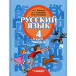 Книга Владос Русский язык. 4 класс. Часть 2: учебник