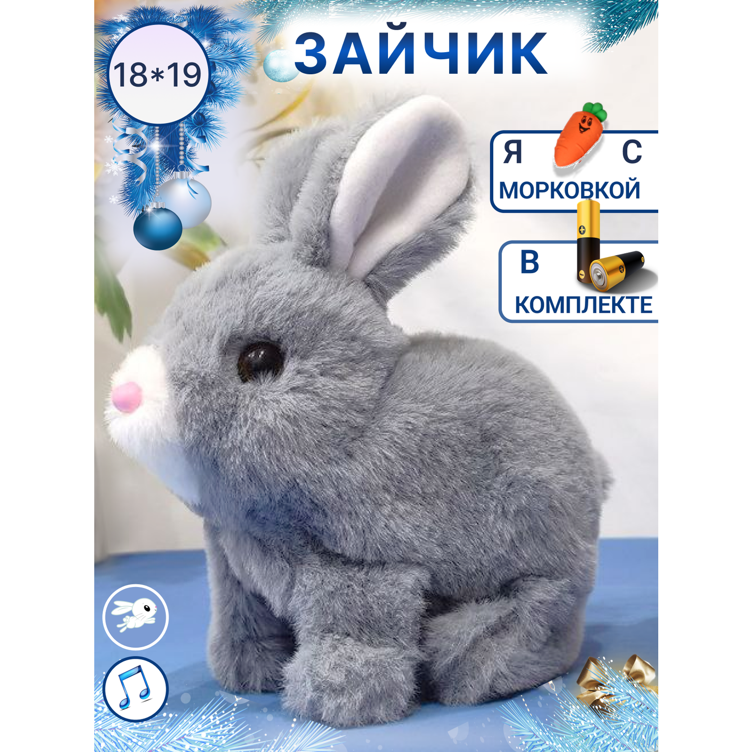 Интерактивная игрушка мягкая FAVORITSTAR DESIGN Пушистый зайчик серый с морковкой - фото 1