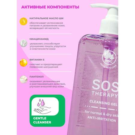 Гель для умывания NAME SKIN CARE Sos Therapy, 500 мл