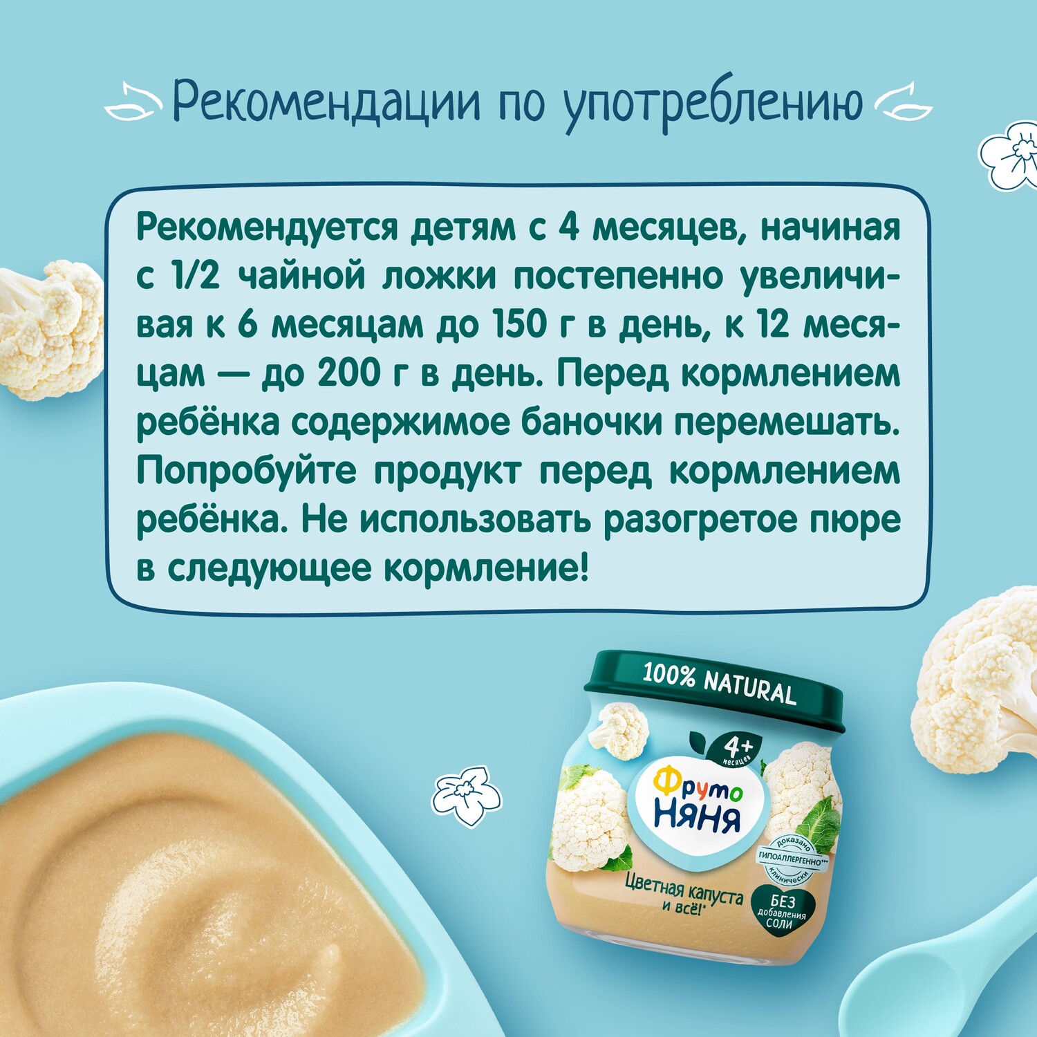 Пюре ФрутоНяня из цветной капусты 80 г с 4 месяцев купить по цене 48.3 ₽ в  интернет-магазине Детский мир