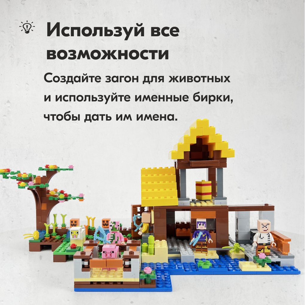 Игрушка LX Конструктор Майнкрафт Фермерский домик 636 деталей купить по  цене 1172 ₽ в интернет-магазине Детский мир