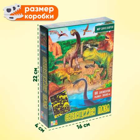 Пазл Puzzle Time светящиеся «Мир динозавров» 88 деталей