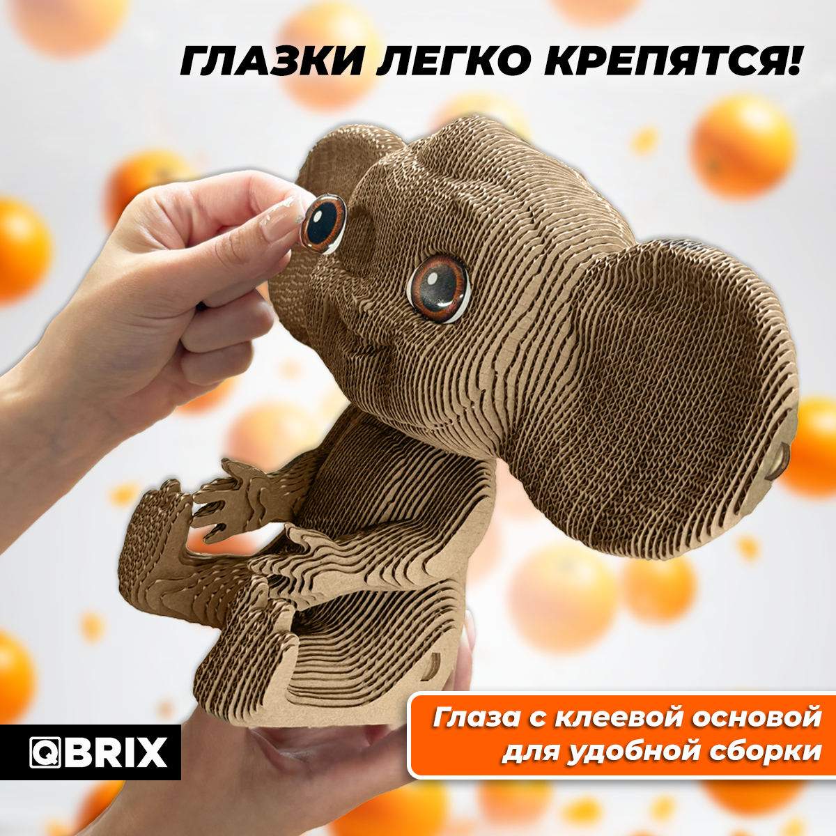 Конструктор QBRIX 3D картонный Чебурашка 20048 20048 - фото 6