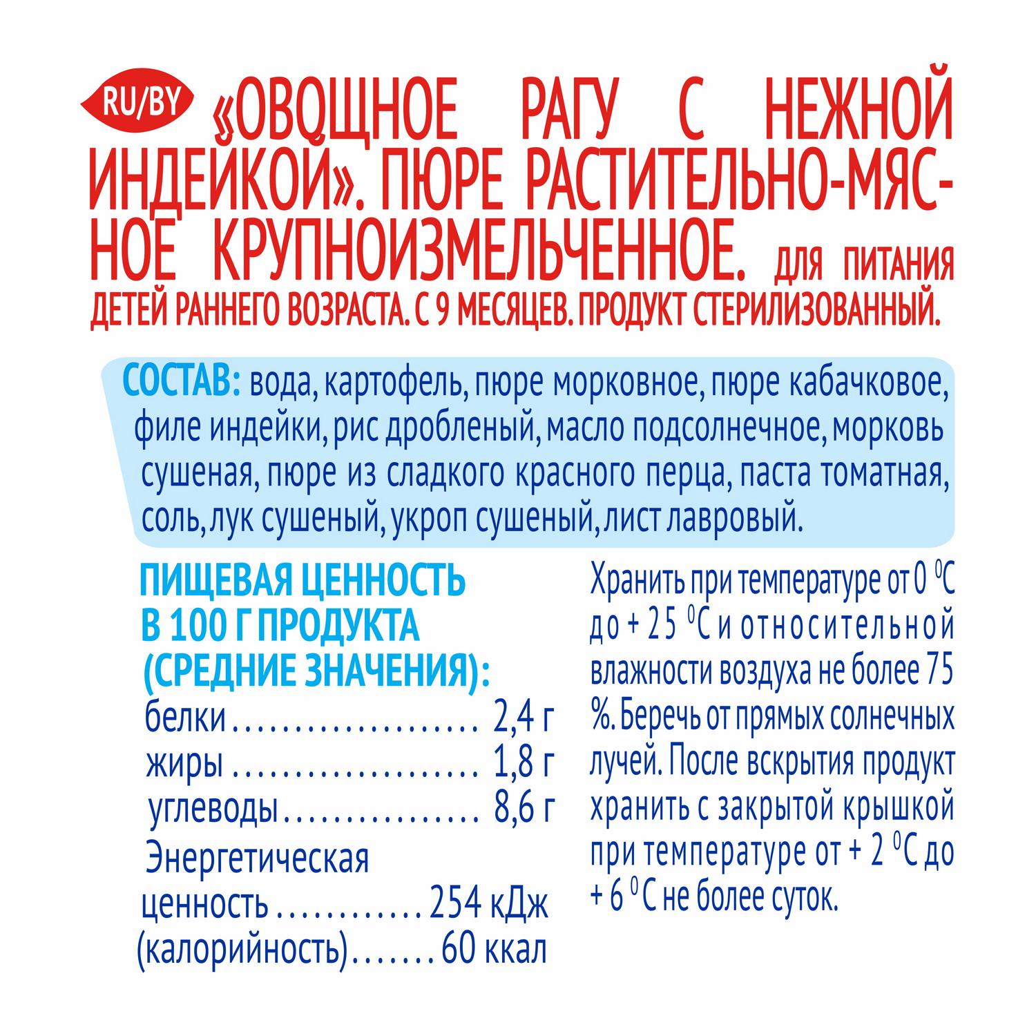 Пюре Агуша индейка-овощи 90г с 9 месяцев купить по цене 44.1 ₽ в  интернет-магазине Детский мир