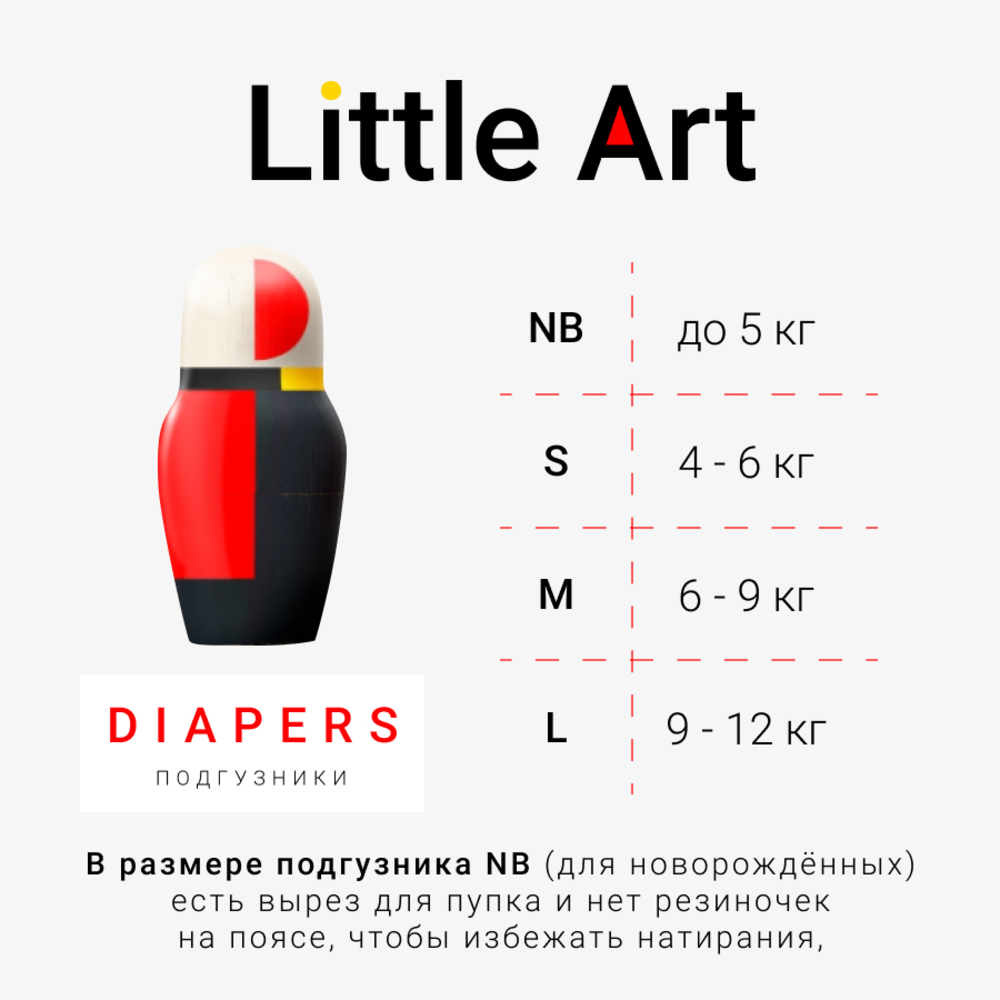 Подгузники Little Art S 4-6 кг 36 шт - фото 10