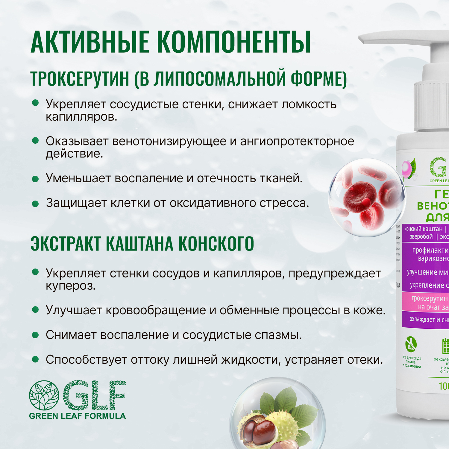 Гель венотоник Green Leaf Formula для ног от варикоза вен от отеков - фото 3