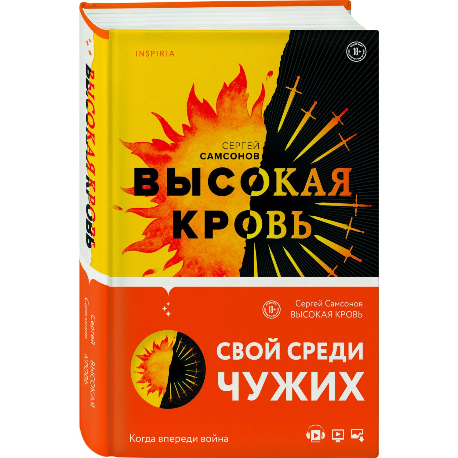 Книга Эксмо Высокая кровь - фото 1