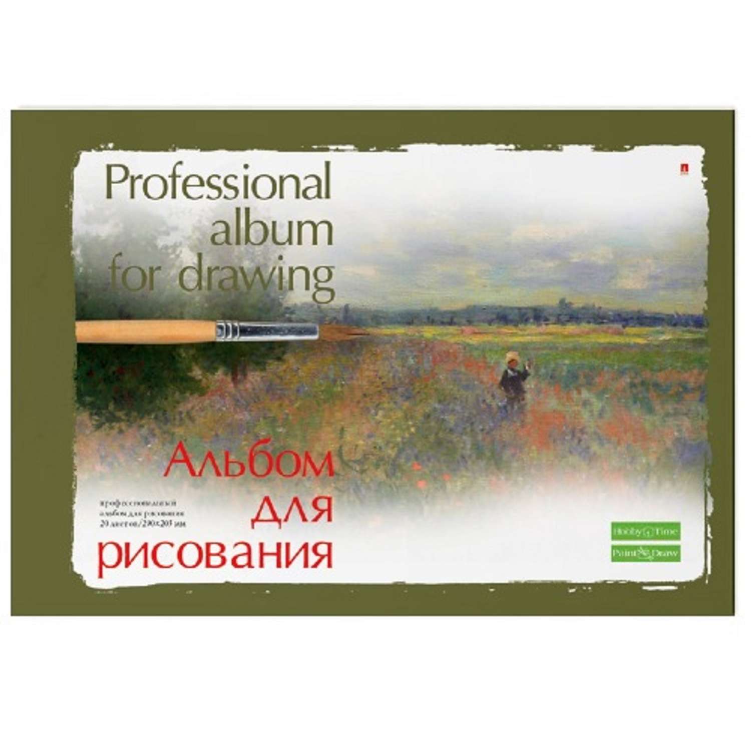 Альбом для рисования Альт Профессиональная Серия А4 290 х 205 20 листов - фото 1