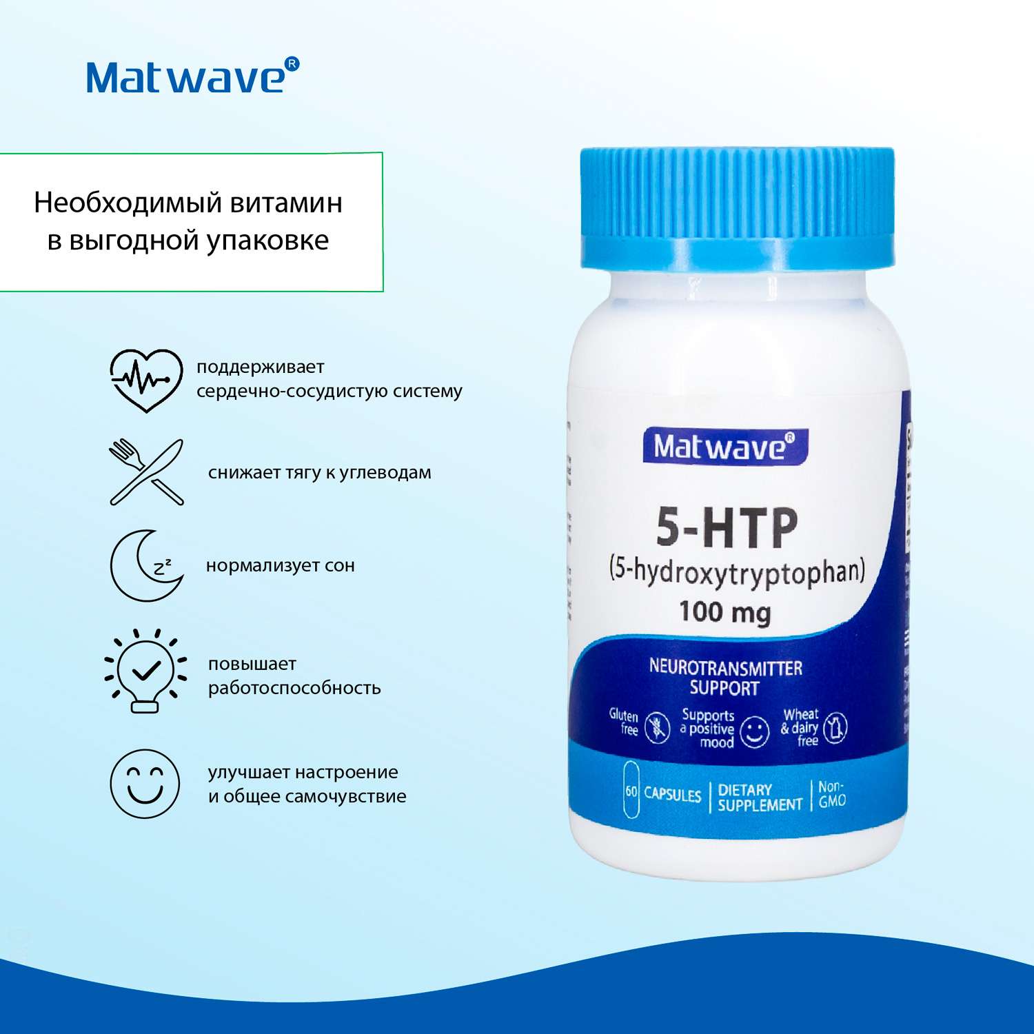 БАД Matwave 5-HTP 100 mg 5-гидрокситриптофан 60 капсул комплект 3 банки - фото 4