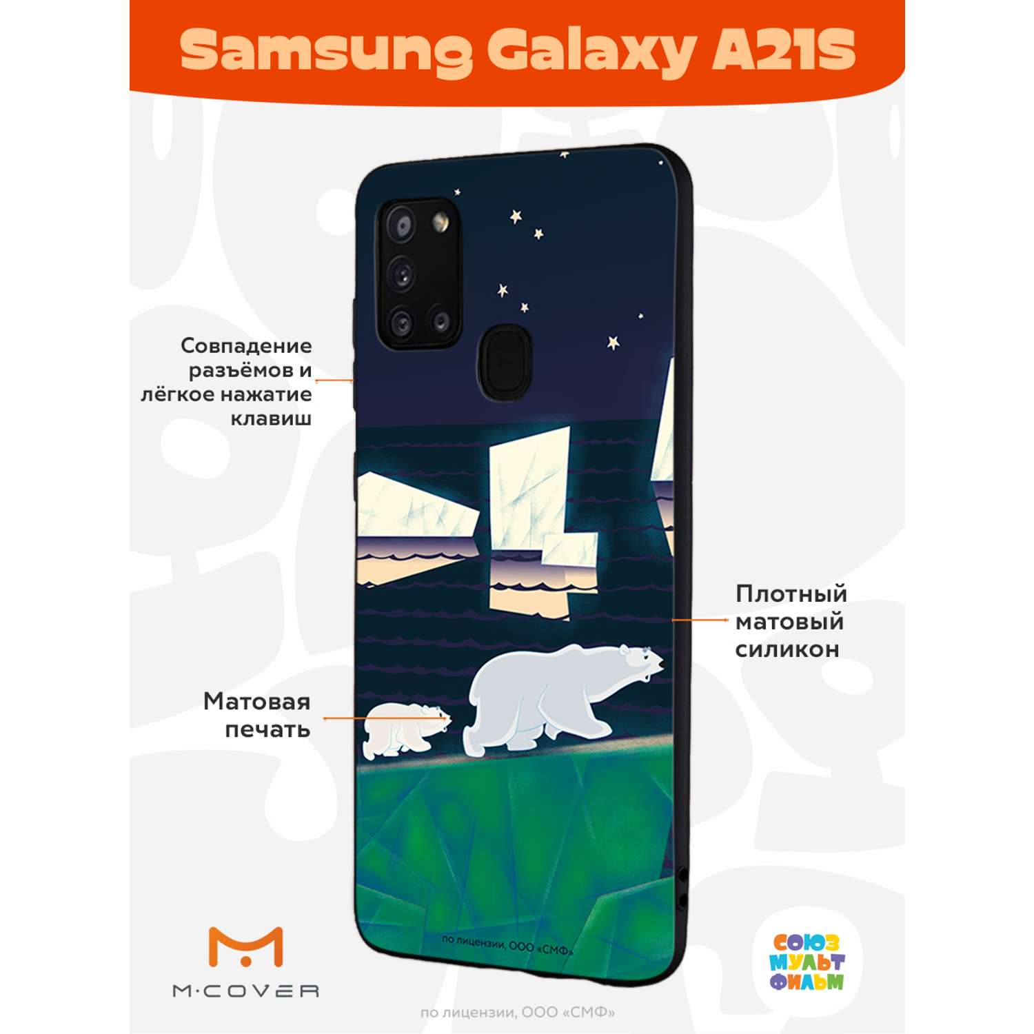 Силиконовый чехол Mcover для смартфона Samsung A21S Союзмультфильм  Мама-медведица купить по цене 430 ₽ в интернет-магазине Детский мир