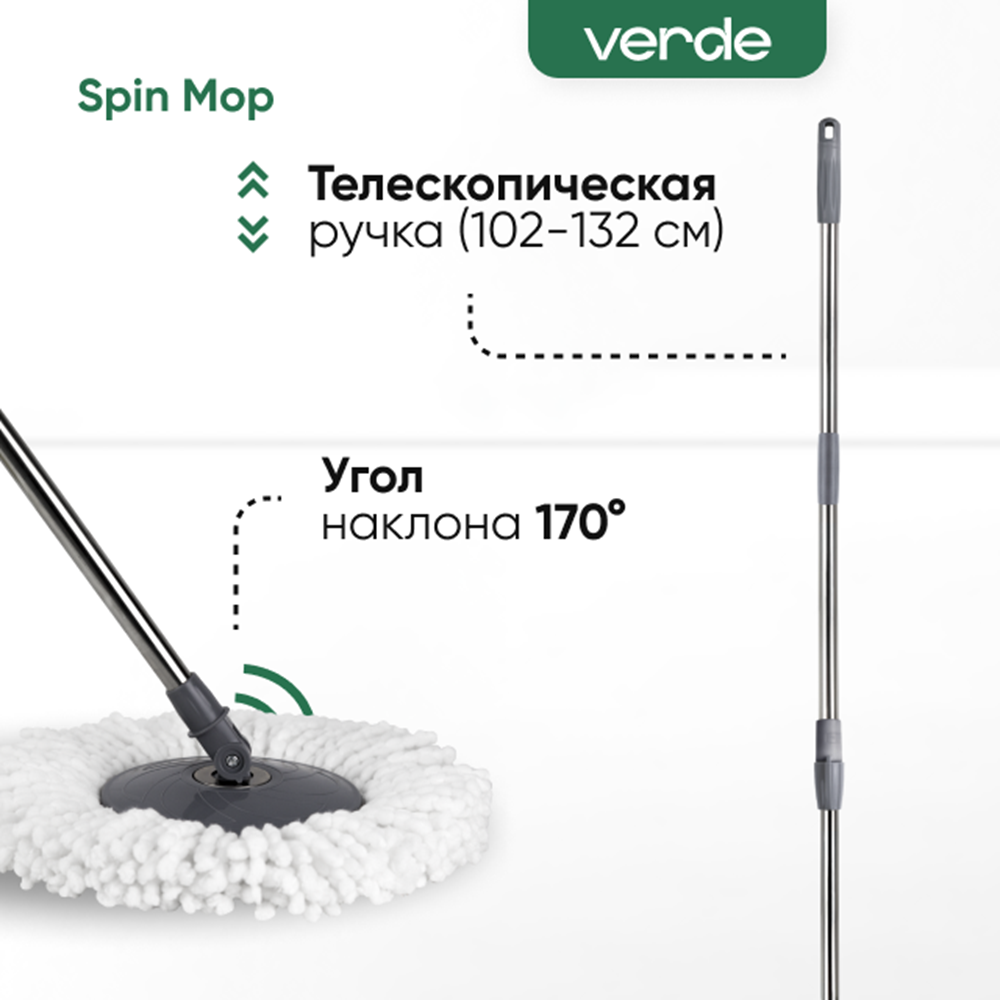 Комплект для уборки Verde spin mop - фото 5