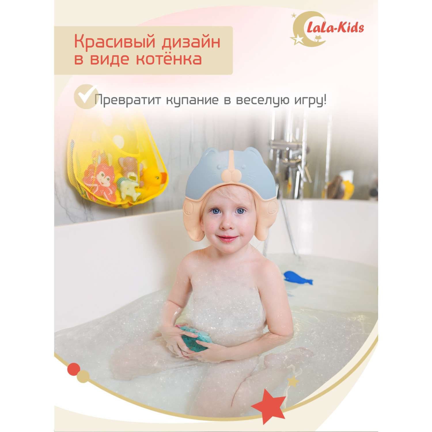 Козырек LaLa-Kids для мытья головы Котик с регулируемым размером - фото 9
