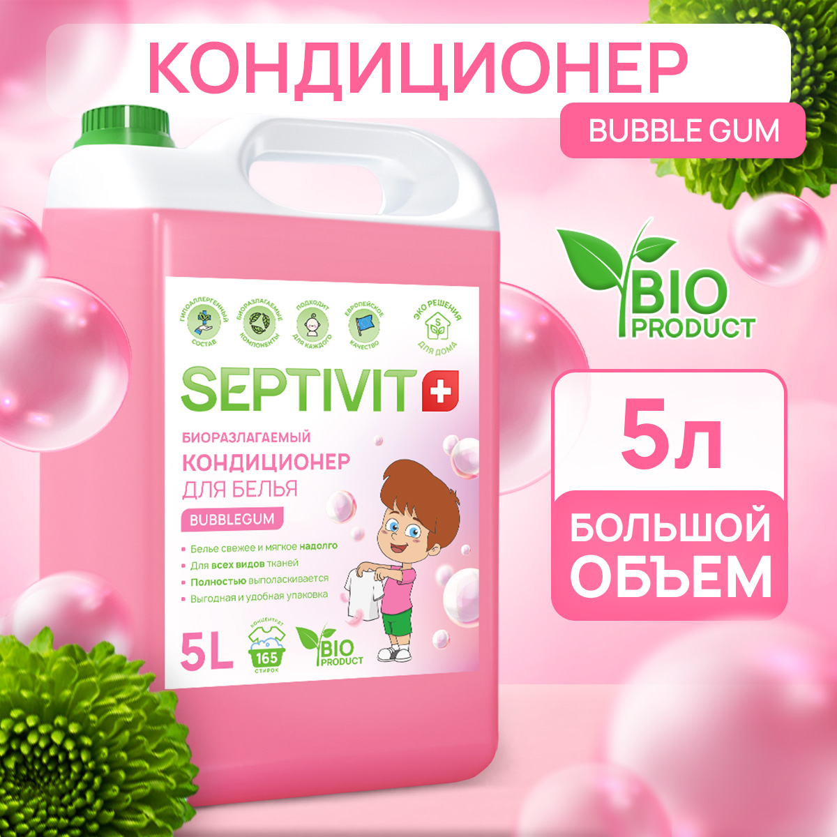 Кондиционер для белья SEPTIVIT Bubble gum 5л - фото 1