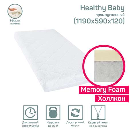 Матрас Amarobaby Healthy Baby 119*60*12см AMARO-331260-HB