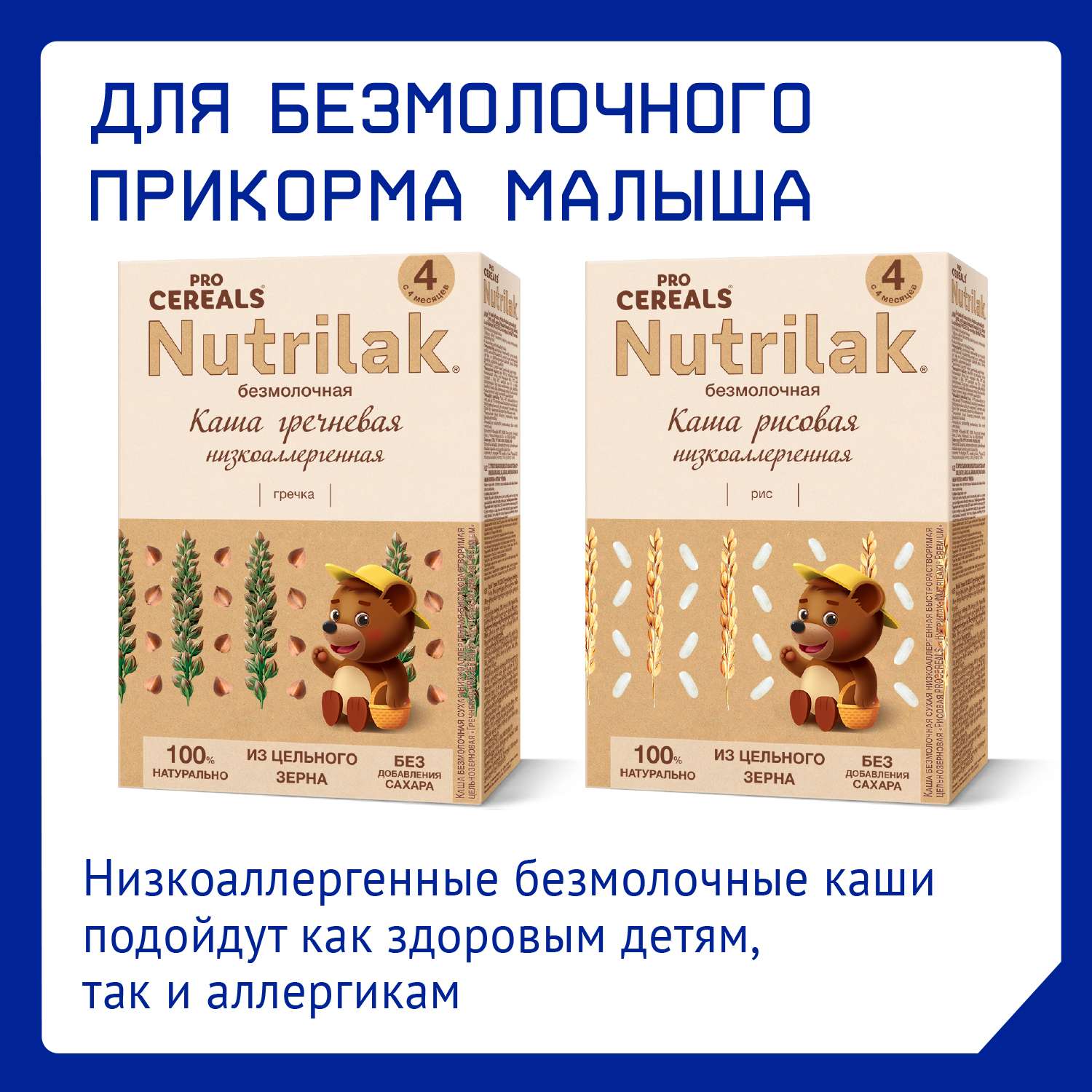 Смесь Nutrilak Premium соя 350 г 0мес - фото 10