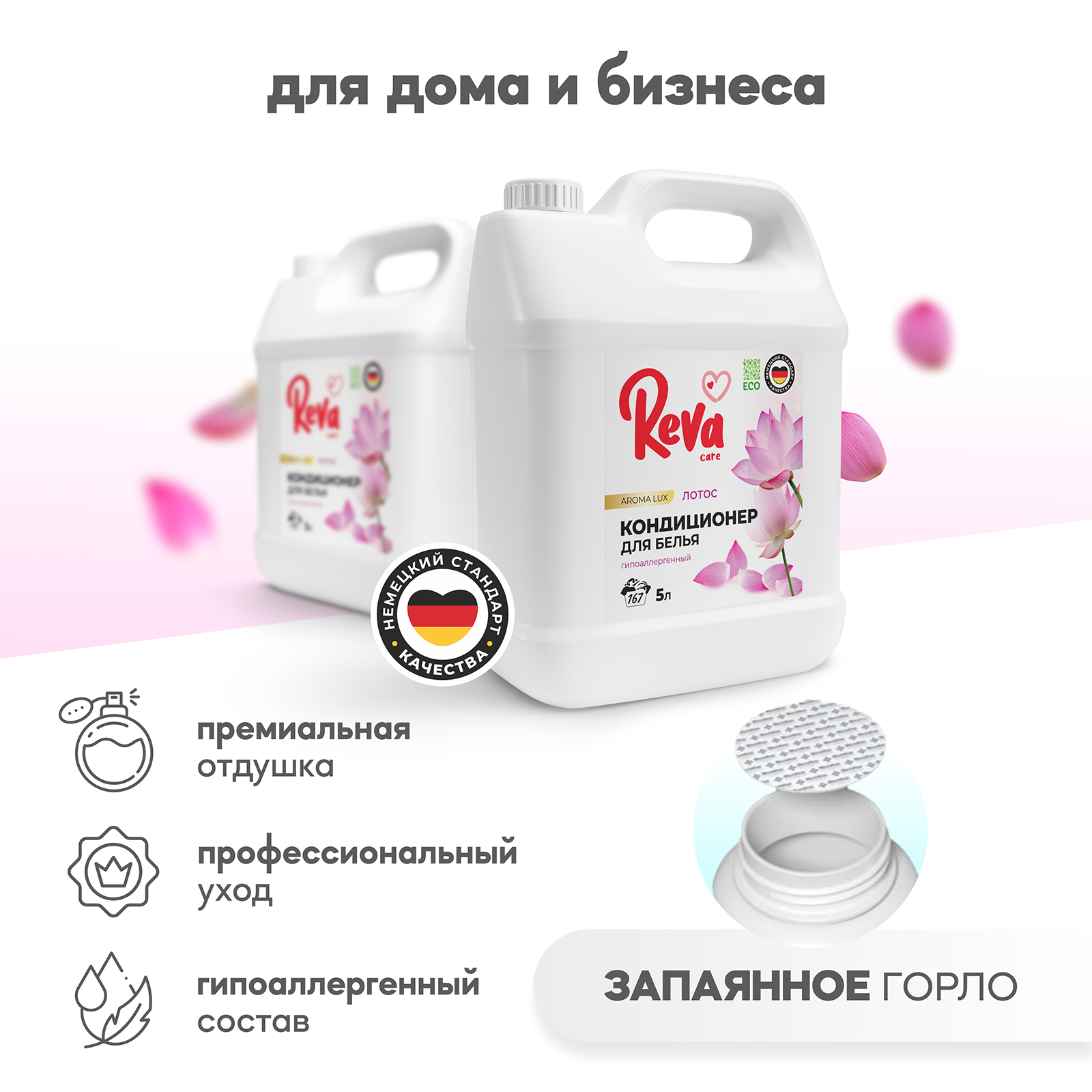 Кондиционер ополаскиватель Reva Care 5 л 167 стирок Aroma Lux Лотос гипоаллергенный - фото 6