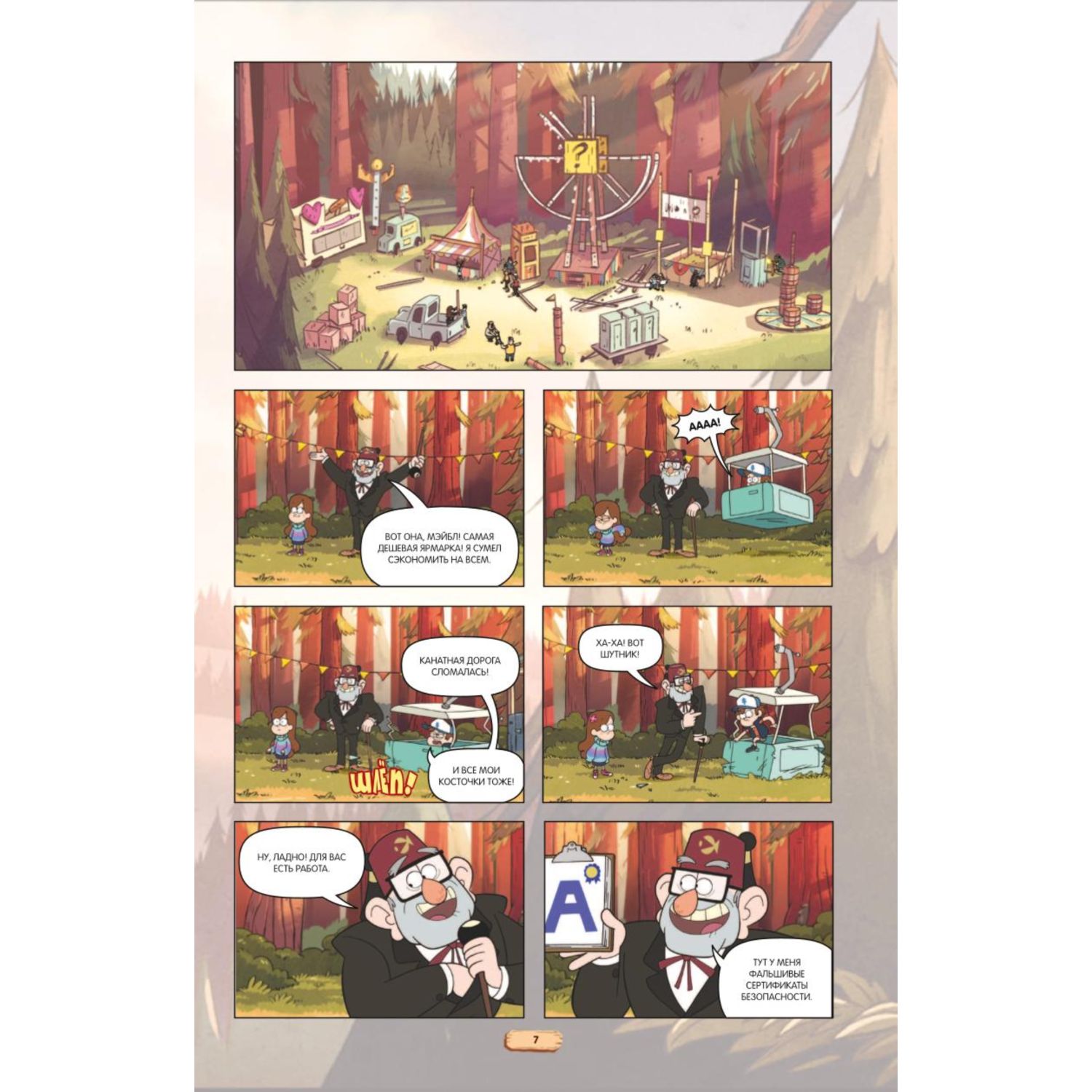Книга Эксмо Гравити Фолз The Time Travelers Pig - фото 7