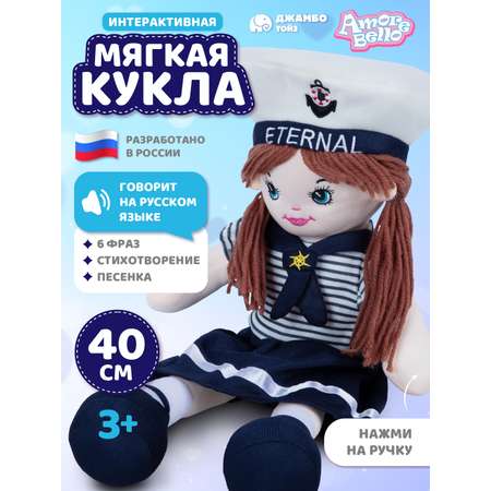 Кукла AMORE BELLO мягкая говорящая 40см