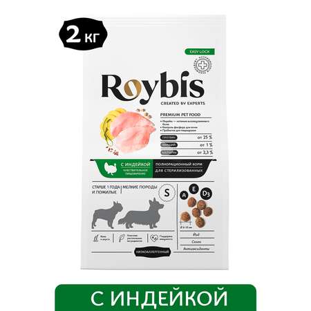 Корм для собак Roybis 2кг с индейкой для стерилизованных мелких пород