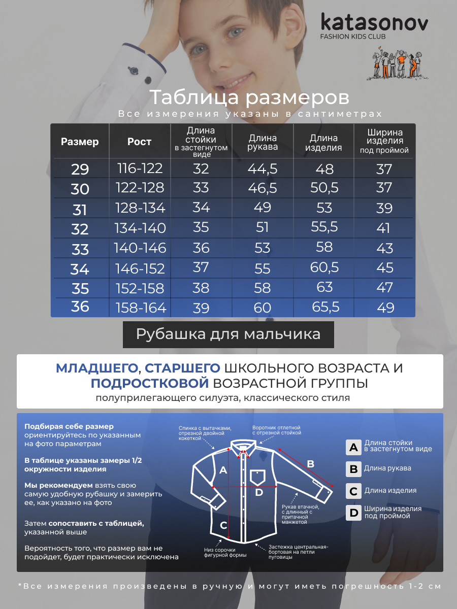 Рубашка KATASONOV KTS2019_201 - фото 2