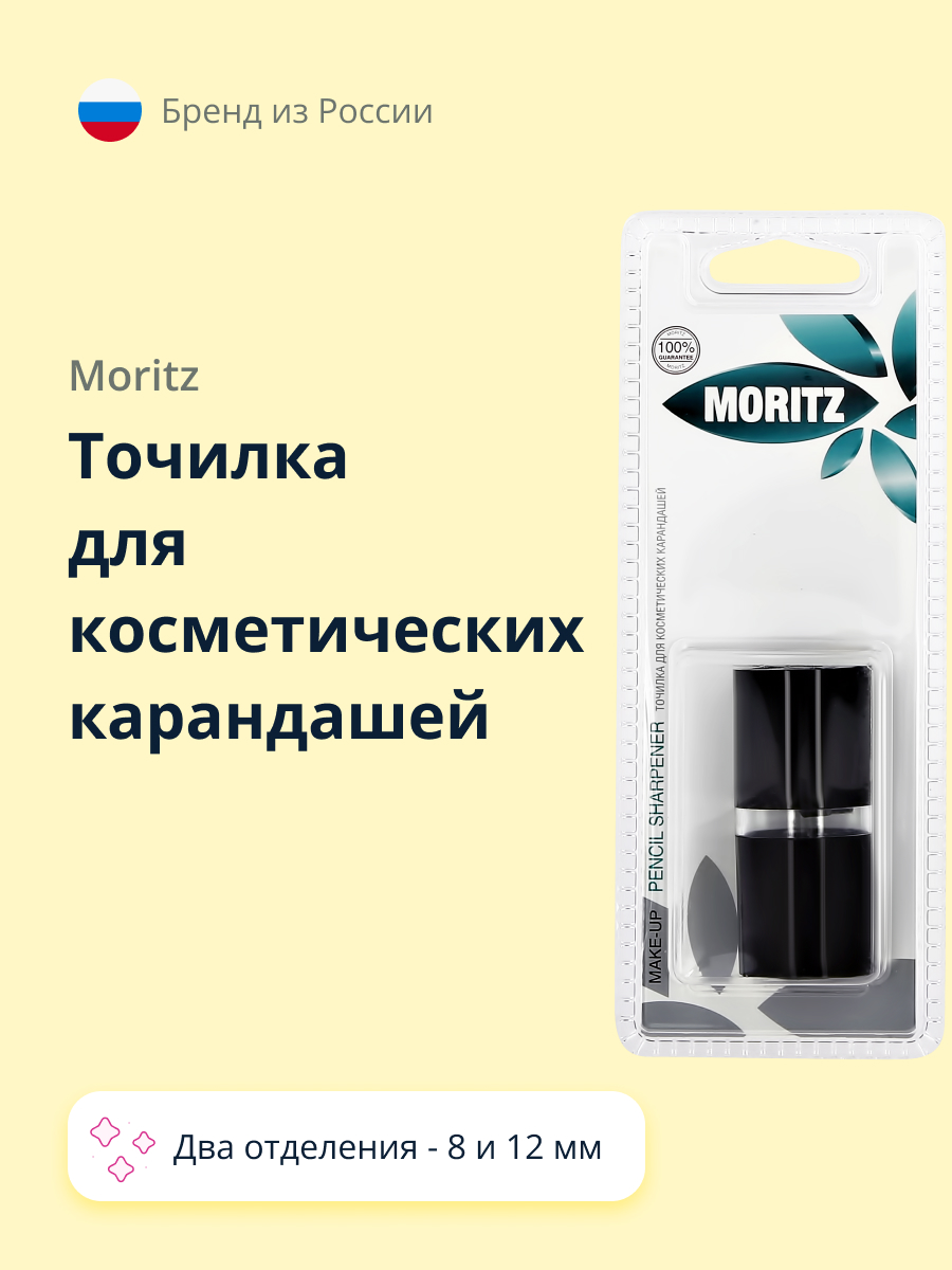 Точилка St. Moriz для косметических карандашей - фото 1