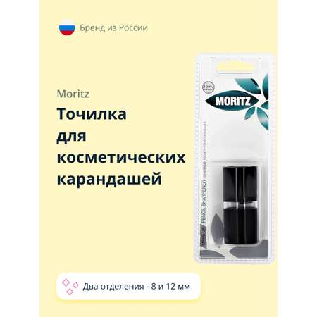 Точилка St. Moriz для косметических карандашей