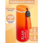 Термокружка Elan Gallery 500 мл 7х7х21 см Красно-оранжевая