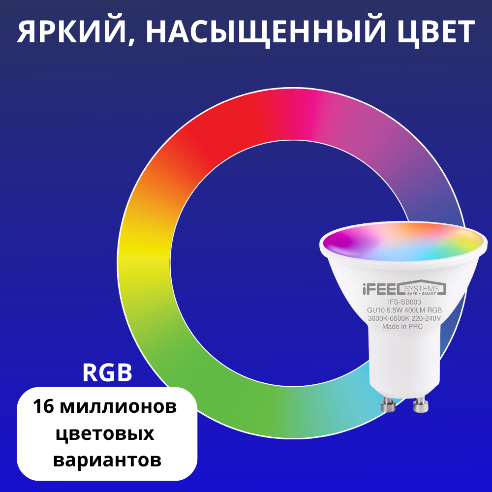 Умная лампочка iFEEL Spot GU10 RGB с Wi-Fi Алисой - фото 4