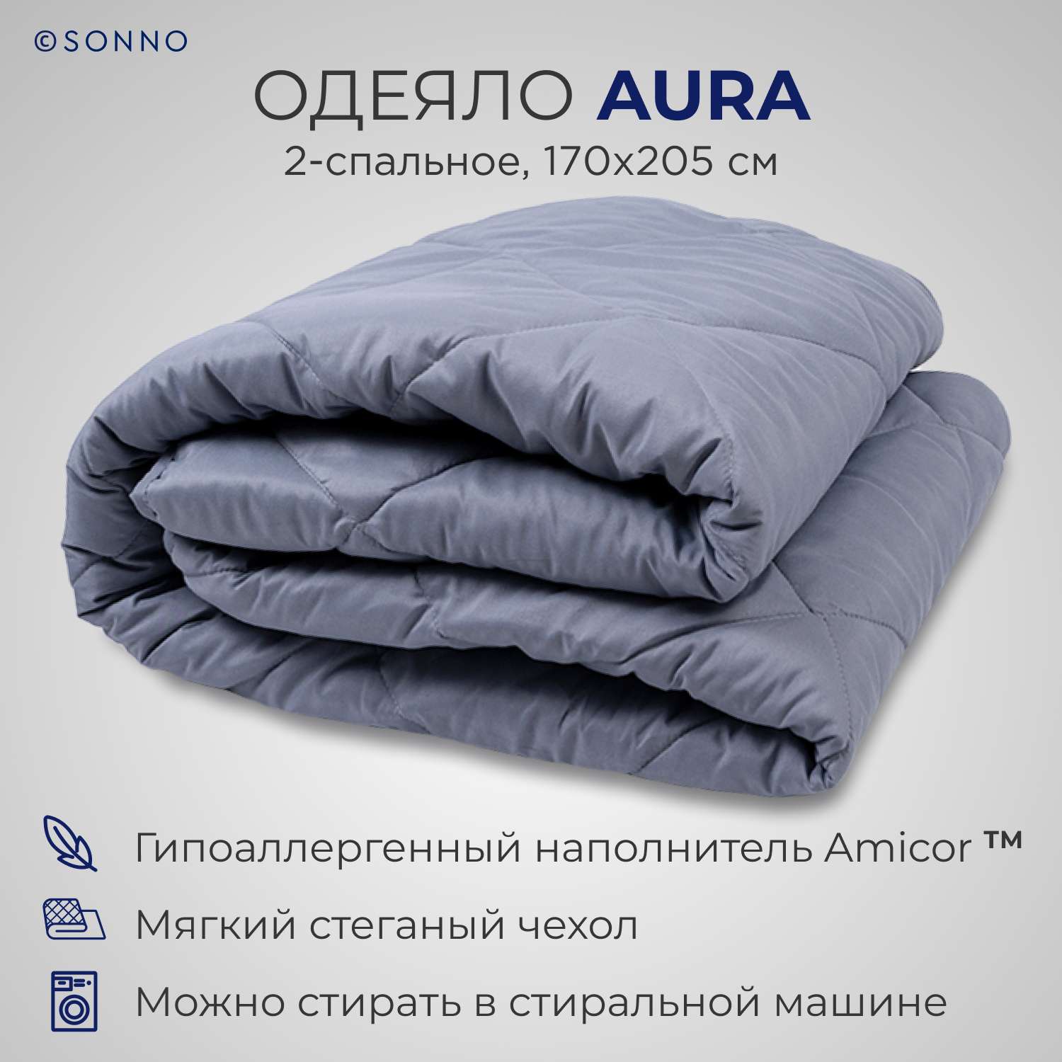 Одеяло SONNO AURA 2-сп. 170х205 Amicor TM Цвет Французский серый - фото 1