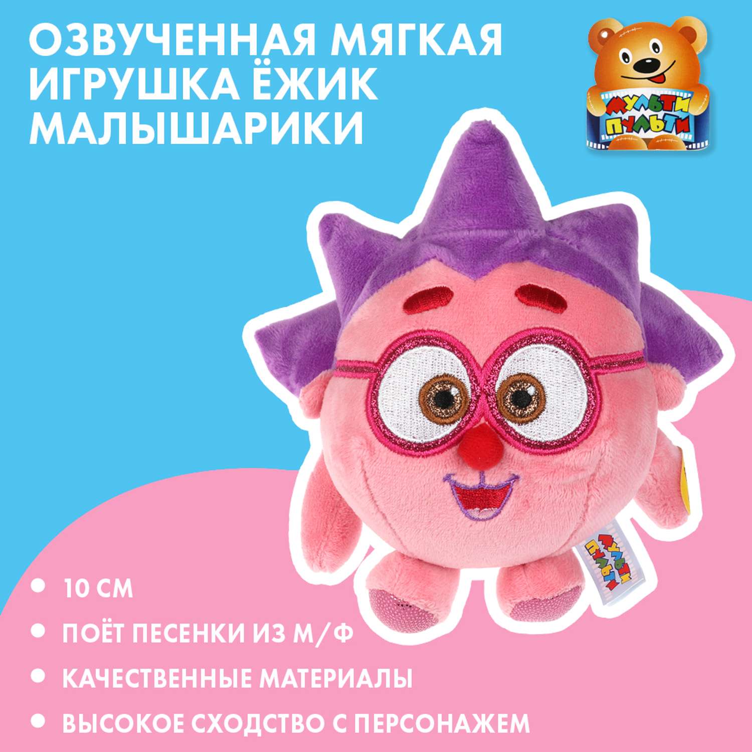 Игрушка мягкая Мульти Пульти Малышарики Ежик 380485 - фото 1