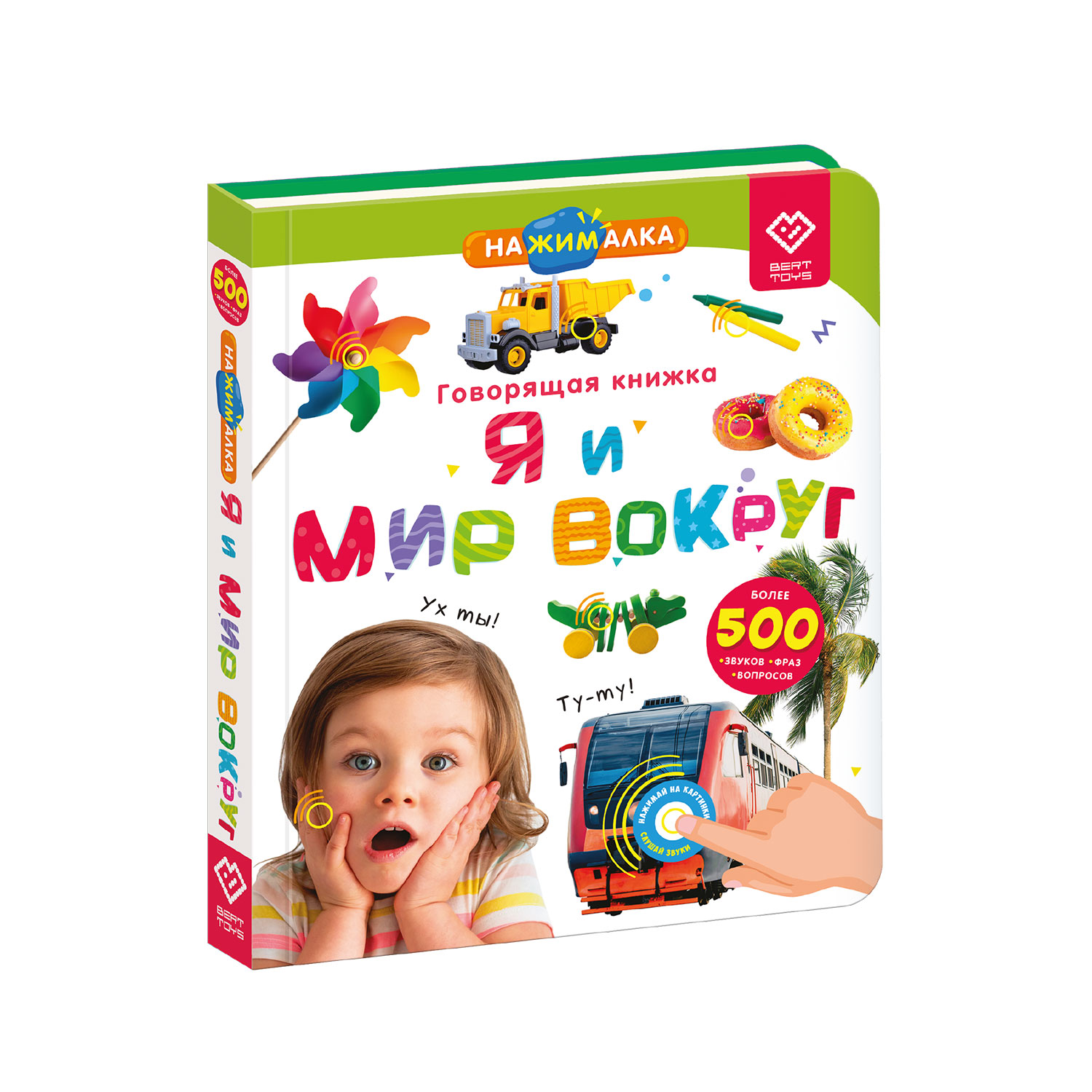 Говорящая книжка Нажималка BertToys Я и Мир Вокруг