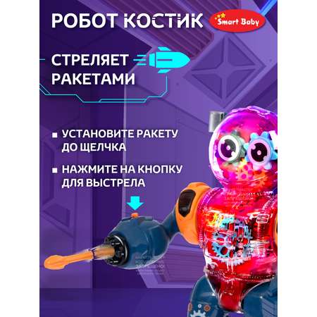 Игрушка Smart Baby Робот Костик на батарейках Стреляет ракетами Ходит Свет Звук