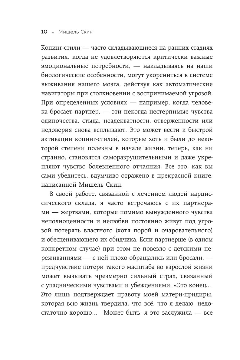 Книга БОМБОРА Ты меня еще любишь Как побороть неуверенность и зависимость - фото 6