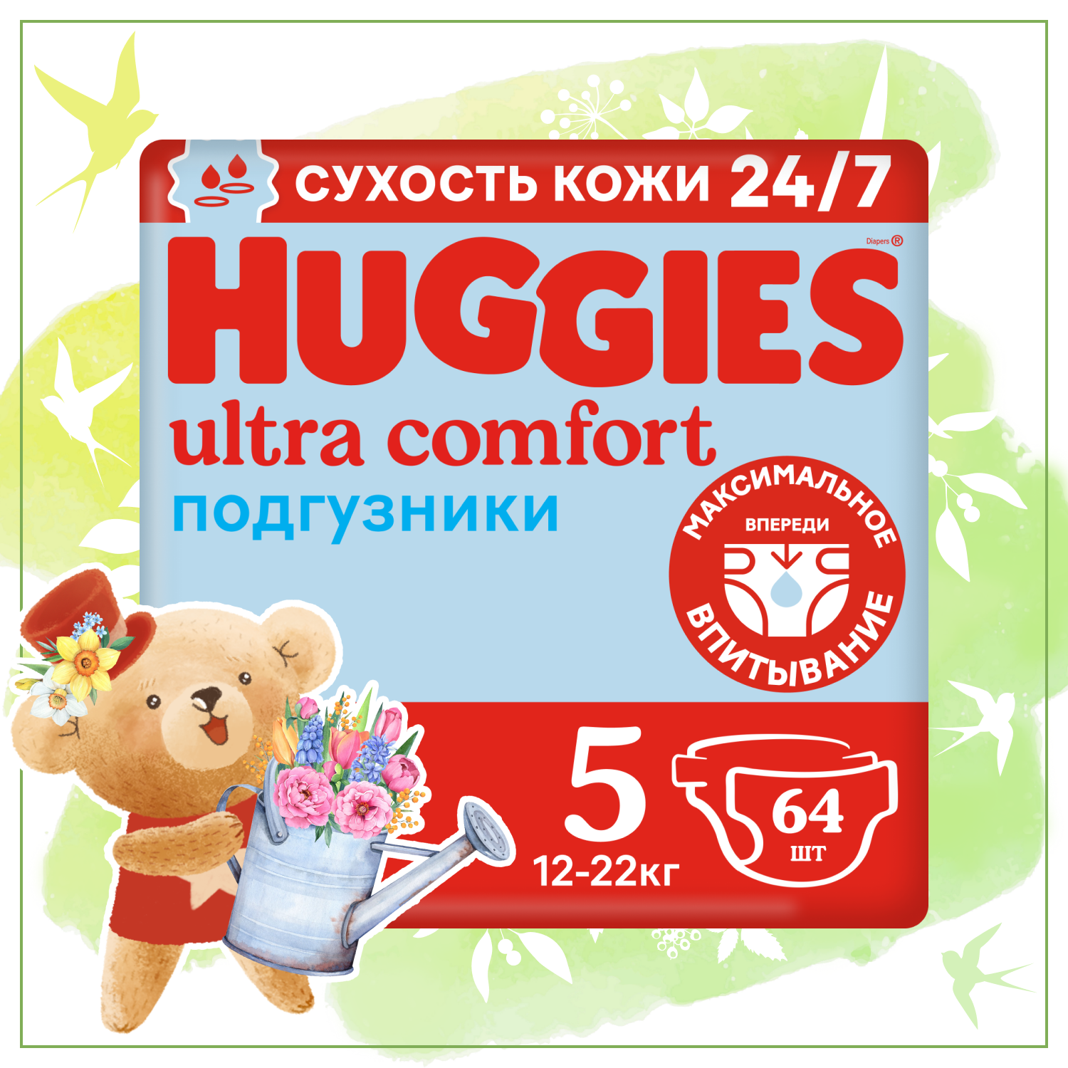 Подгузники для мальчиков Huggies Ultra Comfort 5 12-22кг 64шт