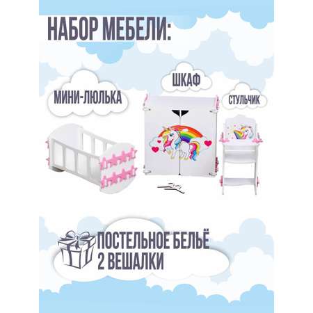 Набор мебели для кукол ViromToys до 30 см