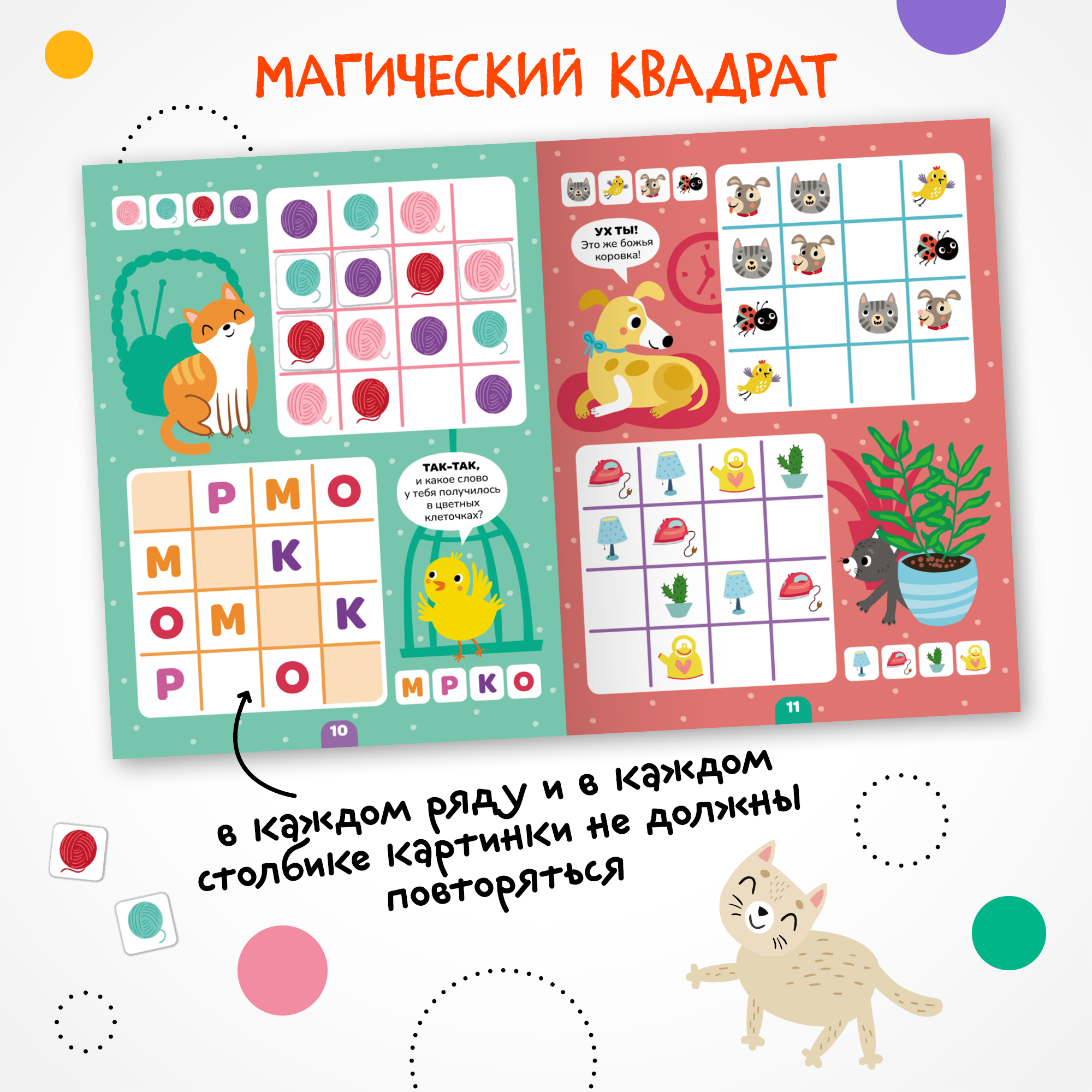 Книга МОЗАИКА kids Логика с наклейками Котики и собачки - фото 6