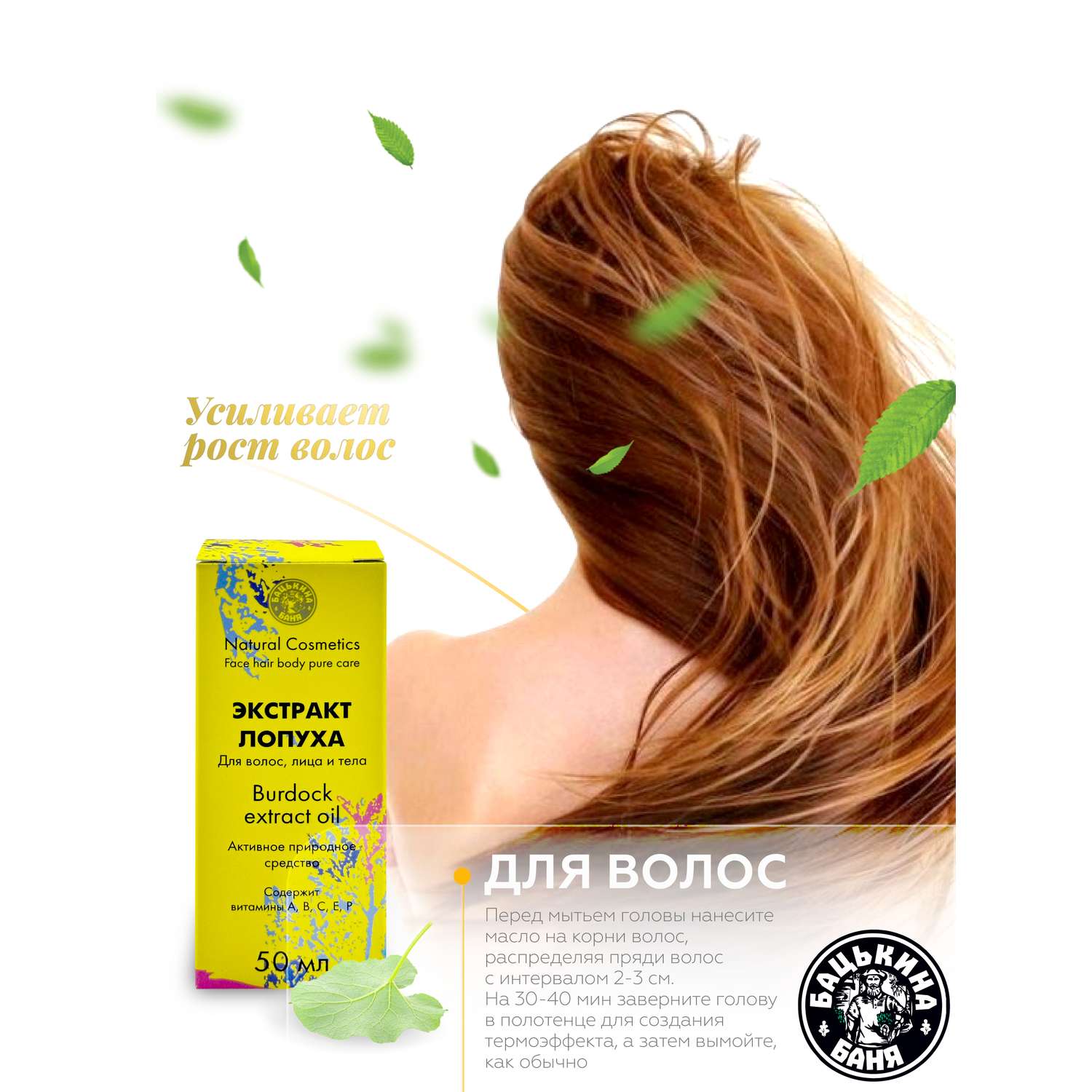 Масло лопуха Бацькина баня восстанавливающее для роста и от выпадения волос всех типов - фото 6