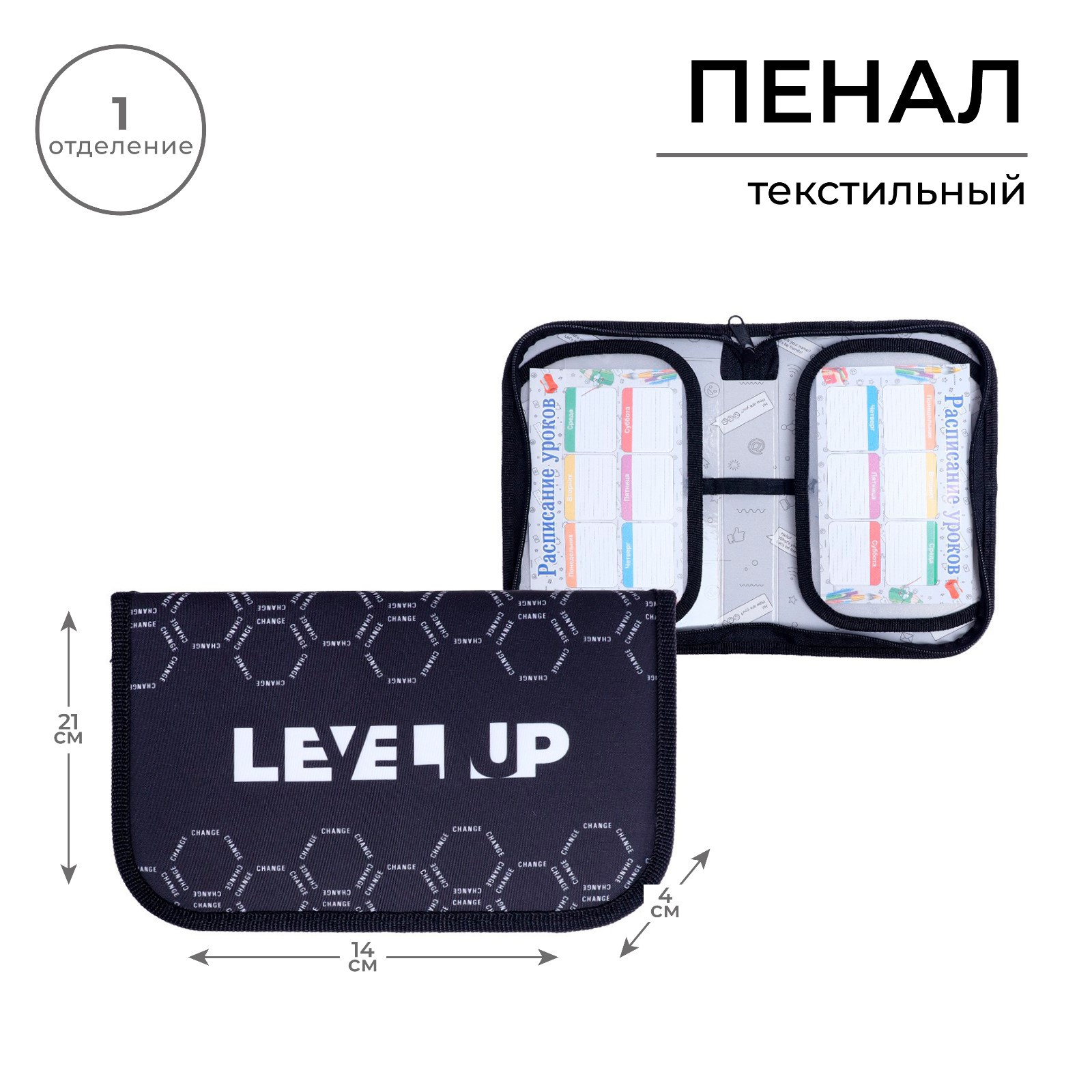 Пенал Calligrata 1 секция 130 х 210 х 40 мм 2 откидные планки тканевый Level up - фото 1