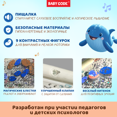 Водный коврик надувной с блестками Baby Code Китенок игровой с пищалкой